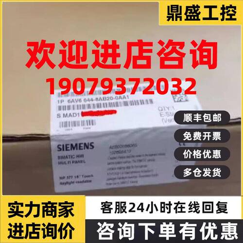 议价西门子6AV6644-8AB20-0AA1原装 MP37715寸触摸屏6AV66448AB20
