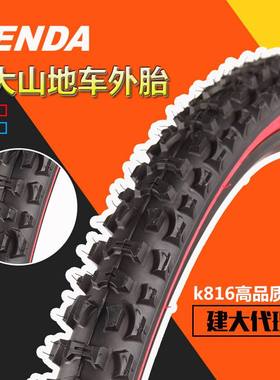 建大山地车外胎K84924胎轮胎261.95自行车红*2.125寸26加厚边