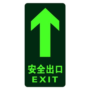 安全出口指示牌夜光地贴楼梯通道地面指示标志紧急应急疏散逃生箭头标识贴地面自发光提示牌小心台阶地滑地标