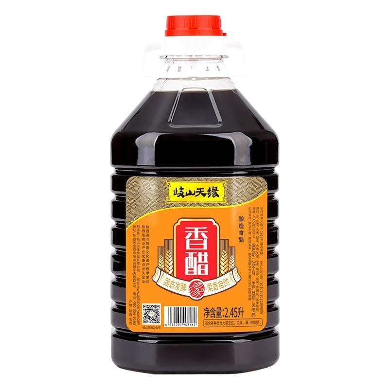 岐山天缘香醋2.45L粮食酿造食醋