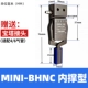 Тип внутренней опоры MINI-BHNC