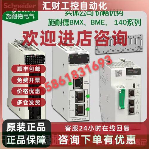 议价施耐德BMX/BME/140/ATV312/32/61/TM262/TM7/LMC058变频器CPU