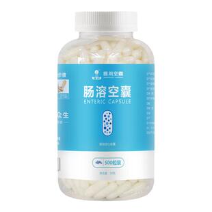 黄山肠溶胶囊壳0号食用空胶囊装药靶向性肠道溶解包邮缓释胶囊壳