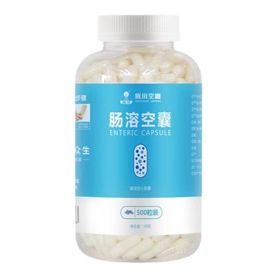 黄山肠溶胶囊壳0号食用空胶囊装药靶向性肠道溶解包邮缓释胶囊壳