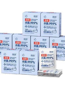 润本酒精消毒杀菌湿巾纸单片装