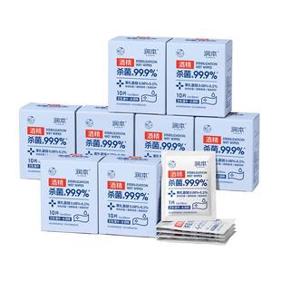 润本酒精消毒湿巾纸儿童学生专用小包便携杀菌棉片单片装单独包装