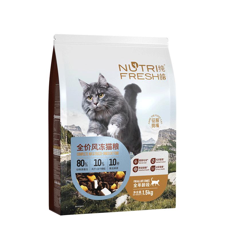 纯皓全价风冻鲜肉猫粮幼猫成猫通用布偶英短风干冻干猫粮1.5kg