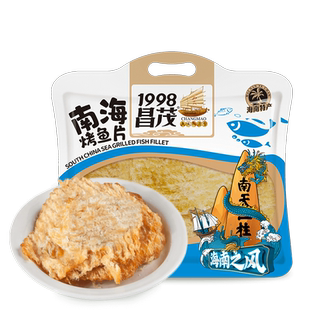 昌茂南海香烤鱼片干海味即食深海鳕鱼休闲零食海南三亚特产伴手礼