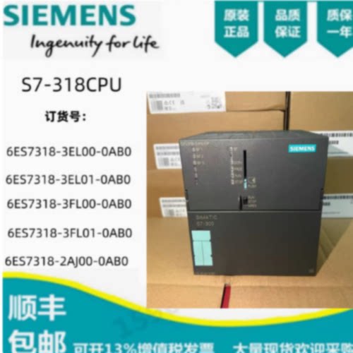 议价西门子318CPU模块6ES7318-3EL00/3EL01/3FL00/3FL01/2AJ00-0A