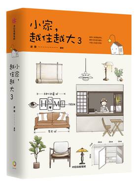 小家越住越大3逯薇中信出版