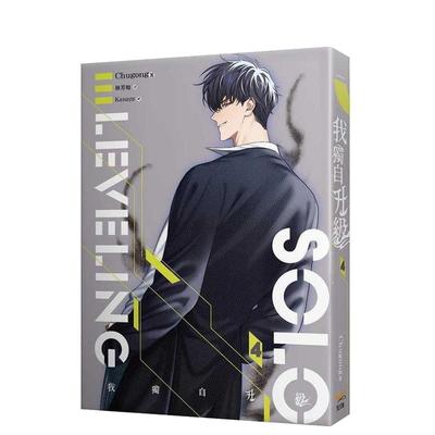 【现货】台版轻小说 我独自升级（4） Chugong 韩国人气网络小说 知翎文化 港台原版中文繁体文学轻小说 善本图书