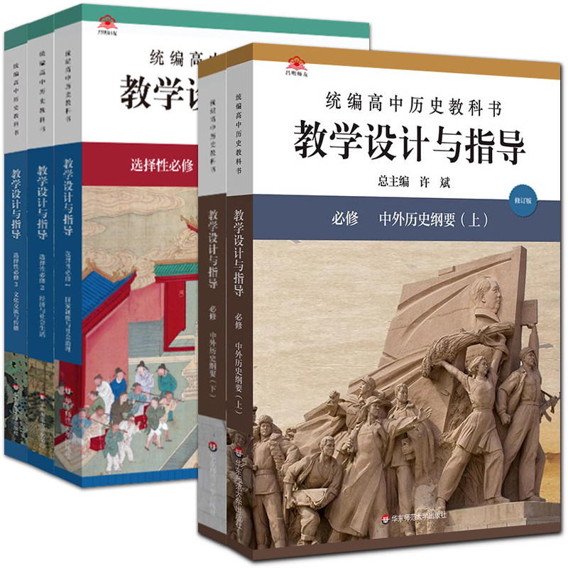 高中历史教案教学设计与指导
