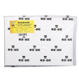 宝虹水彩纸4K8k16K棉浆水彩本300g学院级专用彩铅纸全开对开半开细中粗纹宝红水彩画纸200g速写画画本水粉纸