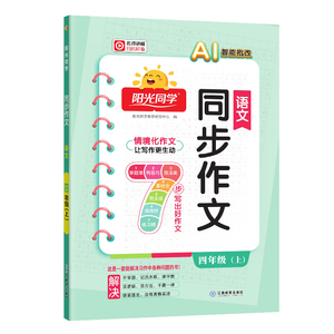 新版！阳光同学同步作文1-6年级