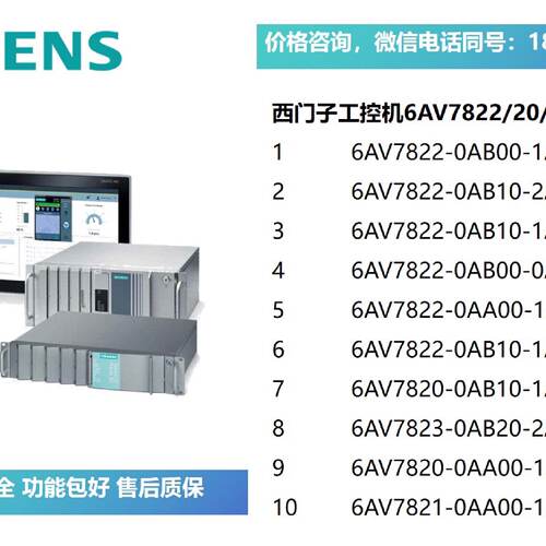 询价-工控机6AV7822/20/21系列，型号齐全：