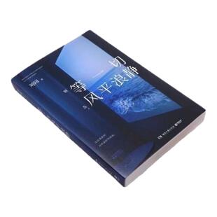 等一切风平浪静 刘同全随笔 蜕变之作跌落谷底再把自己拖起的自救