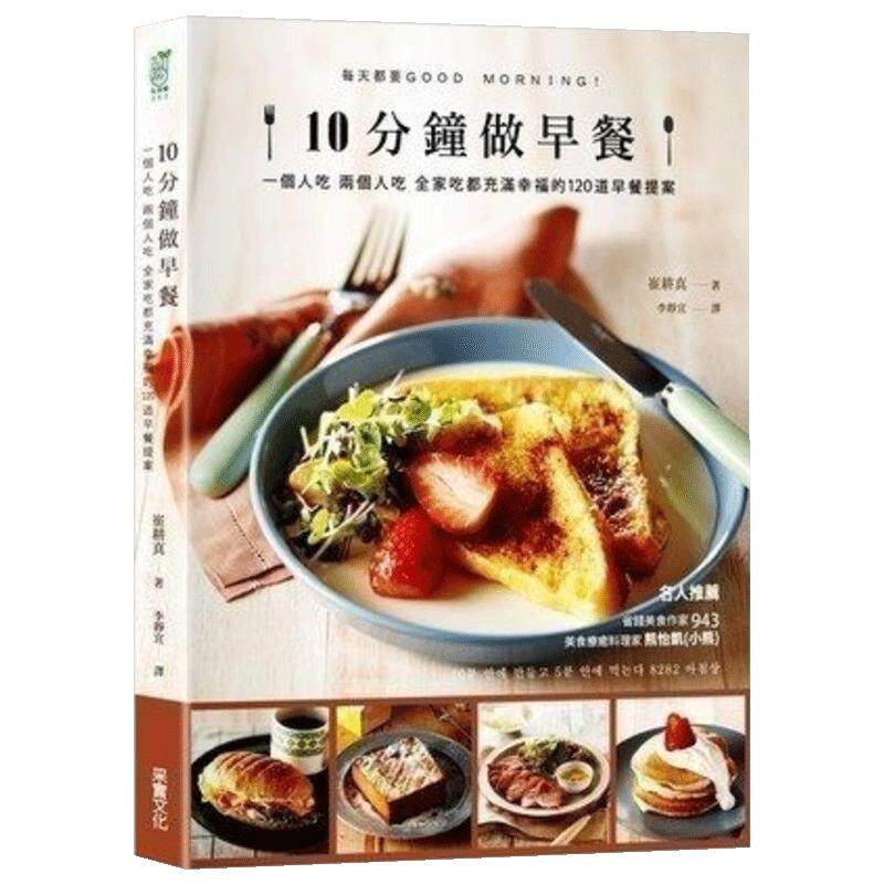 现货中图台版10分钟早餐崔耕真