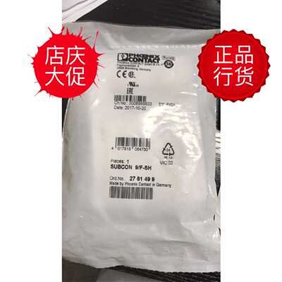 议价总线2761499菲尼克斯公母SUBCON插头SUBCON9/F-SH实惠耐用276