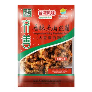正品齐善素食香辣素肉丝酱X5包佛家纯素肉即食大豆蛋白制品素斋菜