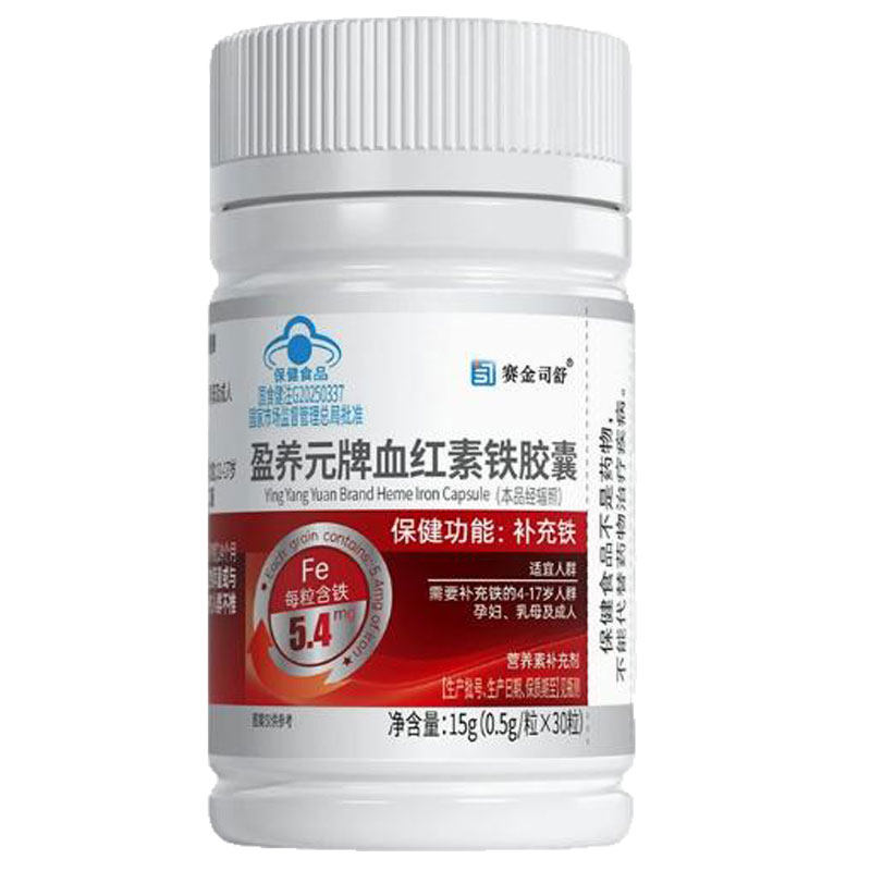 赛金司舒盈养元牌血红素铁胶囊30粒适宜4-17岁及成人补充铁
