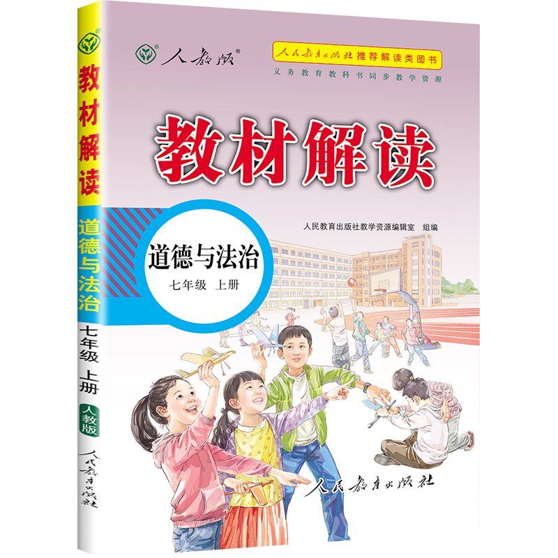 2025秋教材解读英语七八九年级