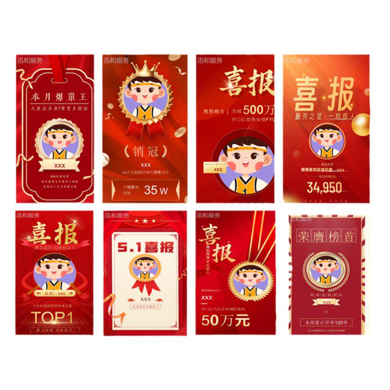 喜报模板素材人物海报销售业绩