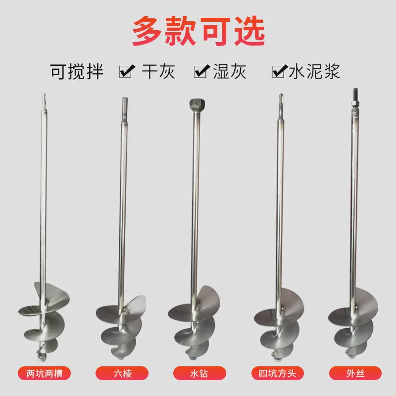 水泥沙子搅拌杆打灰杆不锈钢干湿两用搅拌器蜗牛款电锤拌灰神器