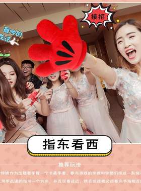 指东看西团结游戏道具结婚接亲堵门整蛊新郎伴郎大拇指红色大手套