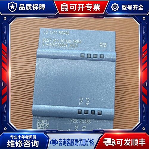 【议价-可维修】  CB1241RS485 6ES7241-1CH30 /均有货