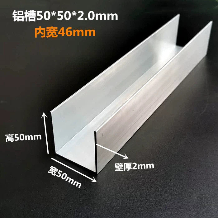 台湾制国标50*50*2.0mm铝合金U型槽 包边卡槽铝材零切加工