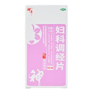 妇科调经片80片月经量少调理气血经期推迟腹痛养血调经官方旗舰店