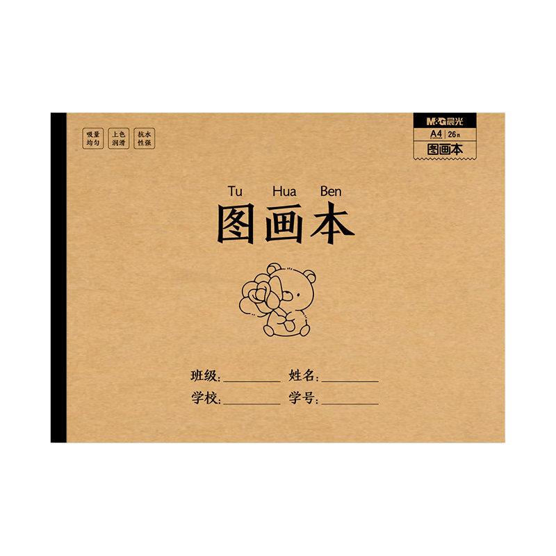 晨光A4加厚牛皮纸图画本油画棒本