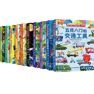 好奇孩子百问百答系列 儿童绘本3到6岁书籍阅读物2-4-5岁幼儿园故事图书两三岁宝宝启蒙认知益智早教书交通工具机关立体书3d翻翻书