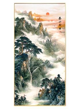 有山无水靠山图泰山日出旭日东升入户玄关过道风水画招财挂画壁画