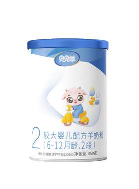 贝贝羊婴幼儿羊奶粉2段350g罐装