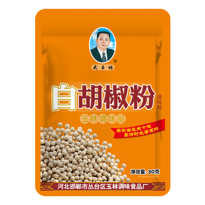 玉林白胡椒粉调料30克包邮
