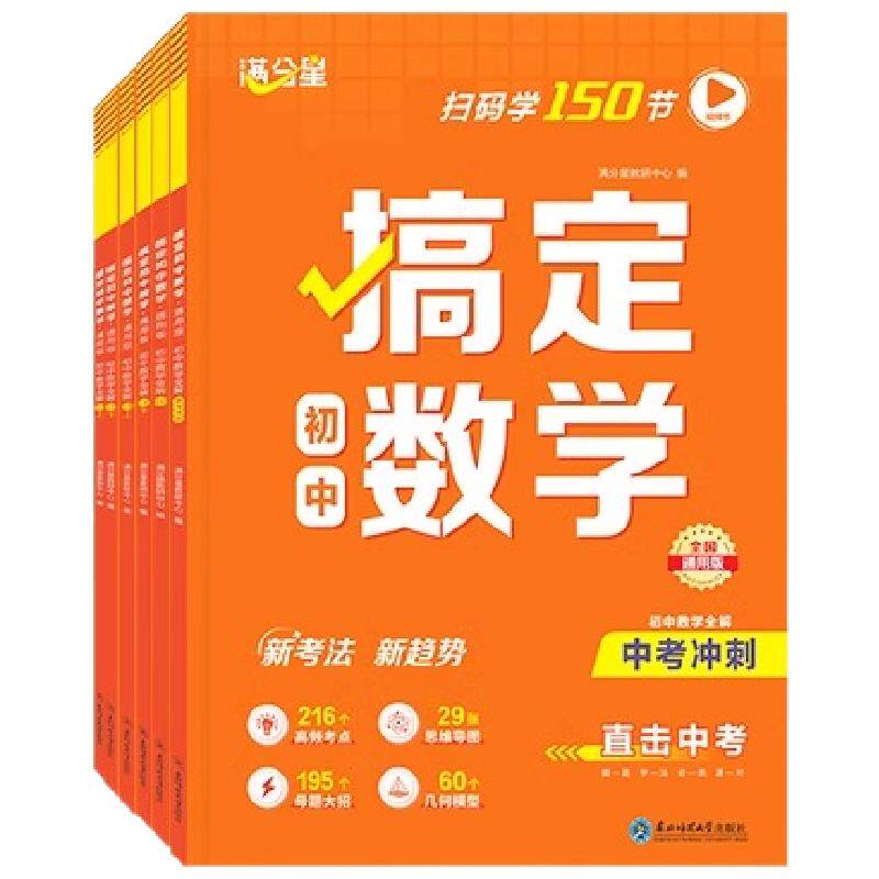 满分星搞定初中数学全套6册