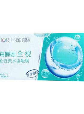 海俪恩全视隐形眼镜半年抛2片装透明轻薄透气保湿海昌凝胶光学
