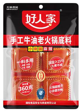 【特价】好人家小块火锅底料