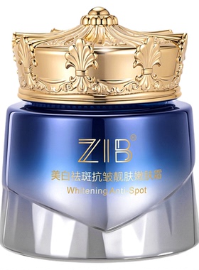 ZIB美白祛斑抗皱靓肤嫩肤霜50g