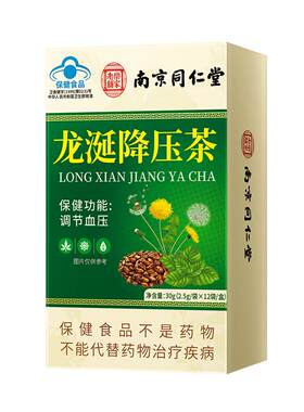 降血压的茶决明子甜菊叶三高正品保健降压中老年高血压官方旗舰店
