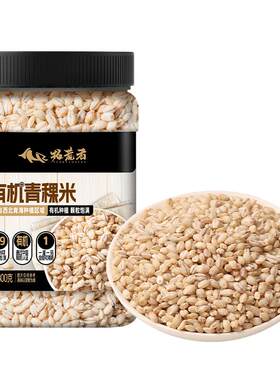 辉业拓荒者有机青粿米罐装纯新米正宗豆粒白粗粮麦仁青海一级杂粮