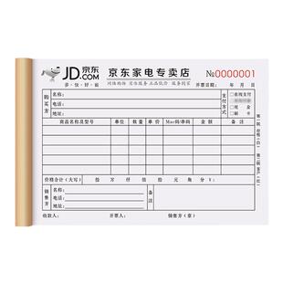 【京东专用】京东家电专卖店票据三联商城收据电器货物清单二联货物送货单据票售后保修开单本物料服务销售单