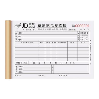 京东家电单据三联定制复写清晰