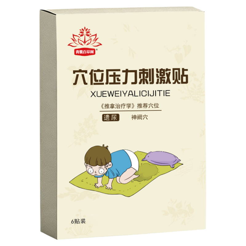 小儿遗尿贴尿床频繁起夜急肾不足