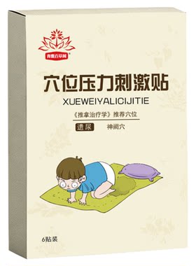 小儿遗尿贴尿床频繁起夜急肾不足