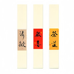 定制书法作品手写新中式茶室书房装饰画古风禅意字画欢喜卷轴挂画