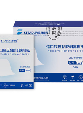 思泰利造口底盘黏胶剥离擦纸5301