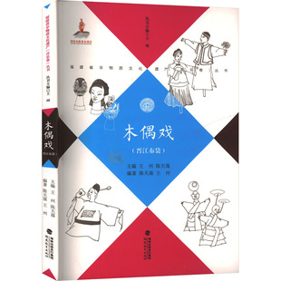正版木偶戏2册合集自选泉州提线+晋江布袋 王州 蔡俊抄主编艺术书籍介绍此剧种的历史发展 木偶形象 道具特点 戏台结构 表演艺术