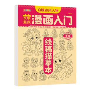漫画入门手绘练习册描摹本填色画线稿儿童涂色书画册diy卡通简笔画幼儿艺术画画本绘画素材坦克战车美少女q版古风人物机甲勇士涂画